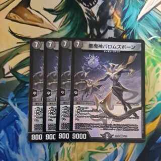 Ballom, Master of Death Spawn VR 2/75