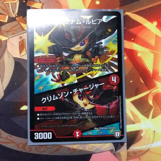 マグナム・ルピア｜クリムゾン・チャージャー