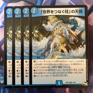 Divine Retribution R 18/93 in Pillars Connecting the World