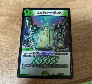 フェアリー・ギフト U 69/110