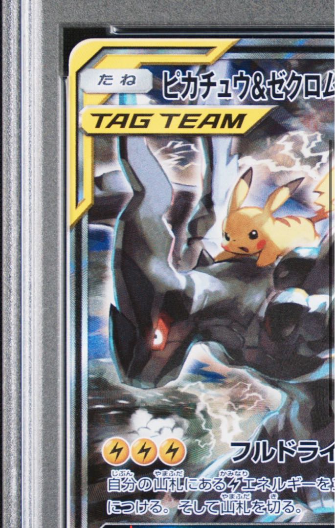 PSA10] Pikachu & ZekromGX SR 101/095