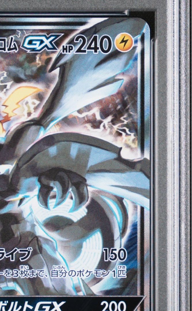 PSA10] Pikachu & ZekromGX SR 101/095