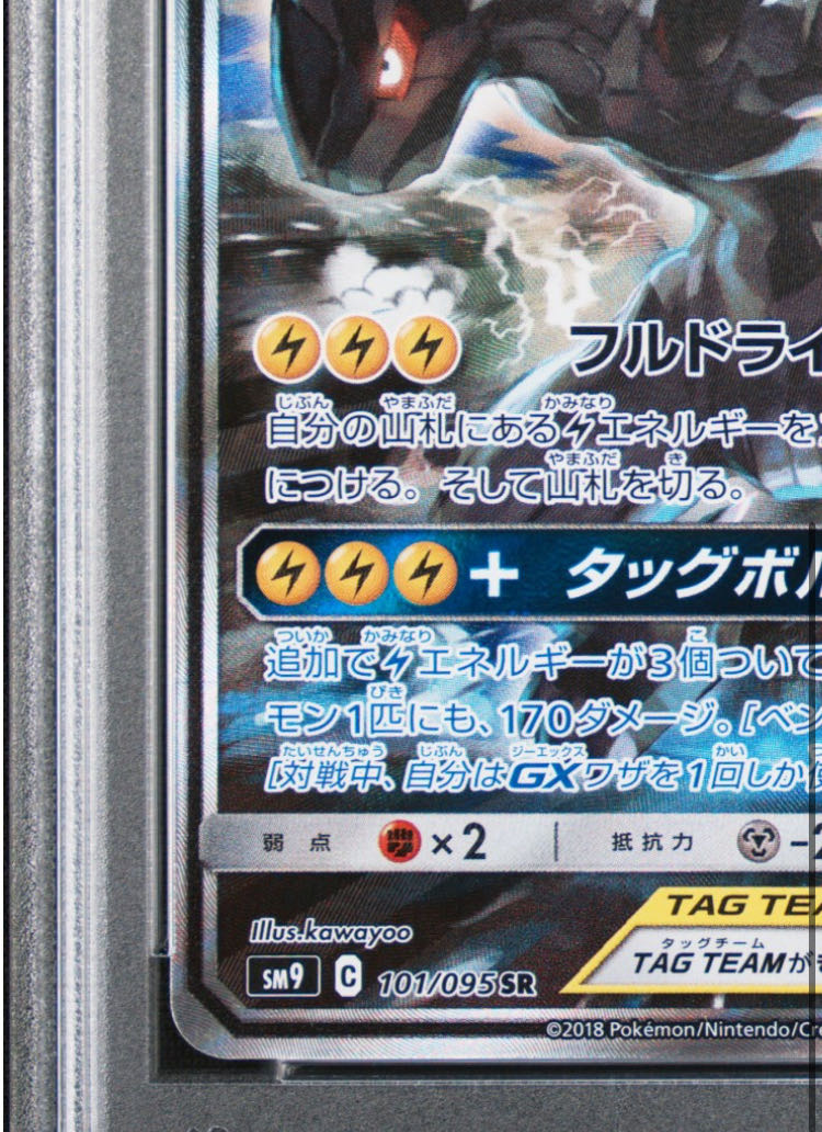 PSA10] Pikachu & ZekromGX SR 101/095
