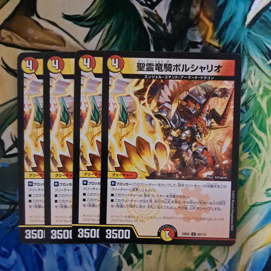 聖霊竜騎ボルシャリオ U 83/112 1枚