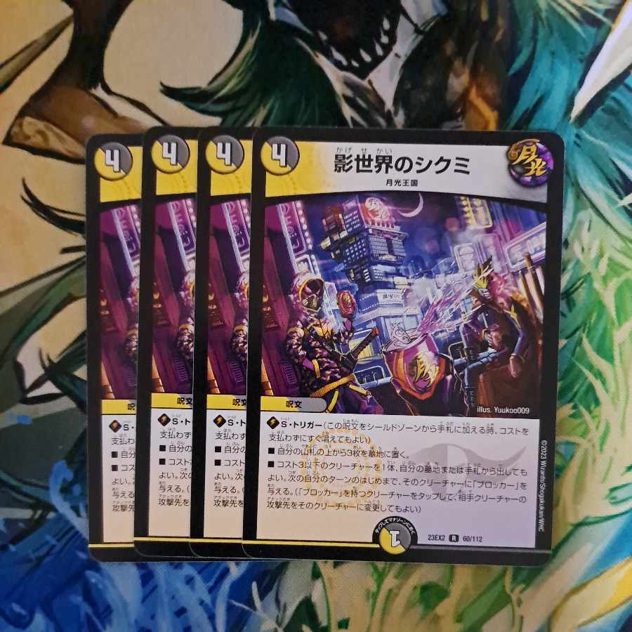 Shikumi in the Shadow World R 60/112