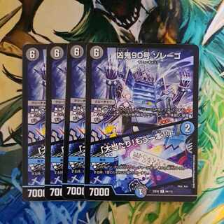 Zorrego, 90, "Smashing Success! R 64/112