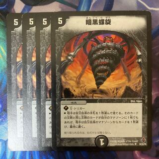 Darkness Spiral U 26/55/Y6