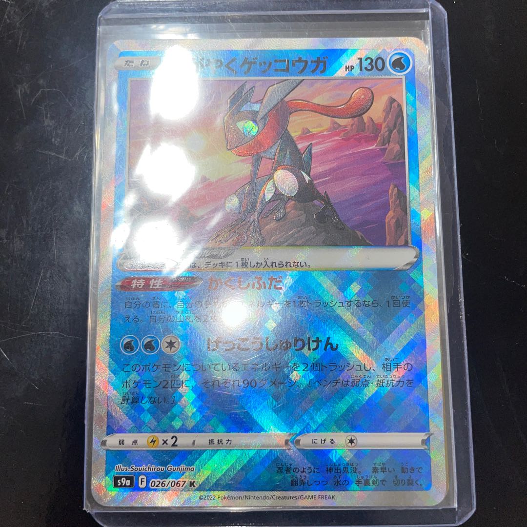 Kagayaku Greninja K 026/067