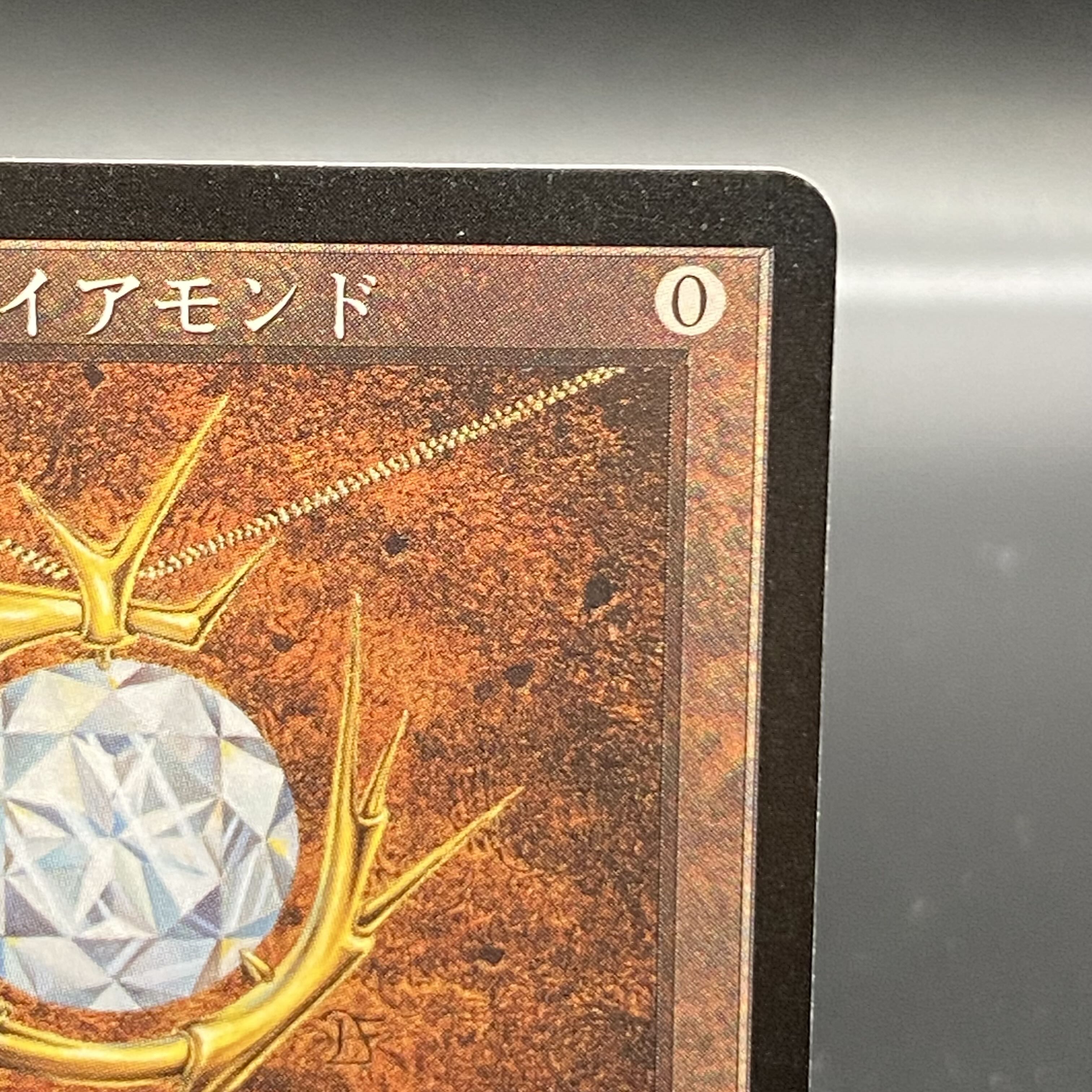 mox diamond MTG モックス　ダイヤモンド MTG モックス・ダイアモンド / Mox Diamond