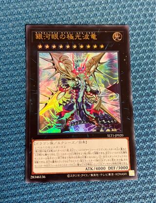 Galaxy-Eyes Cipher X Dragon Ultra Rare JP020
