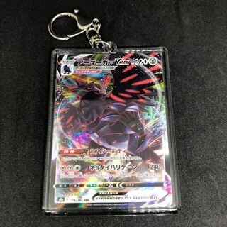 アーマーガアVMAX キーホルダー