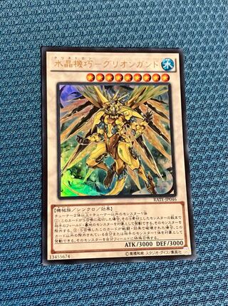 Water Crystal Mechanic - Gullion Gund Ultra Rare JP046