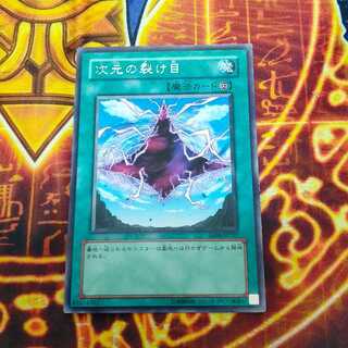 Dimensional Fissure Rare