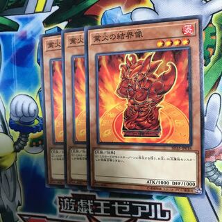 業火の結界像 3枚