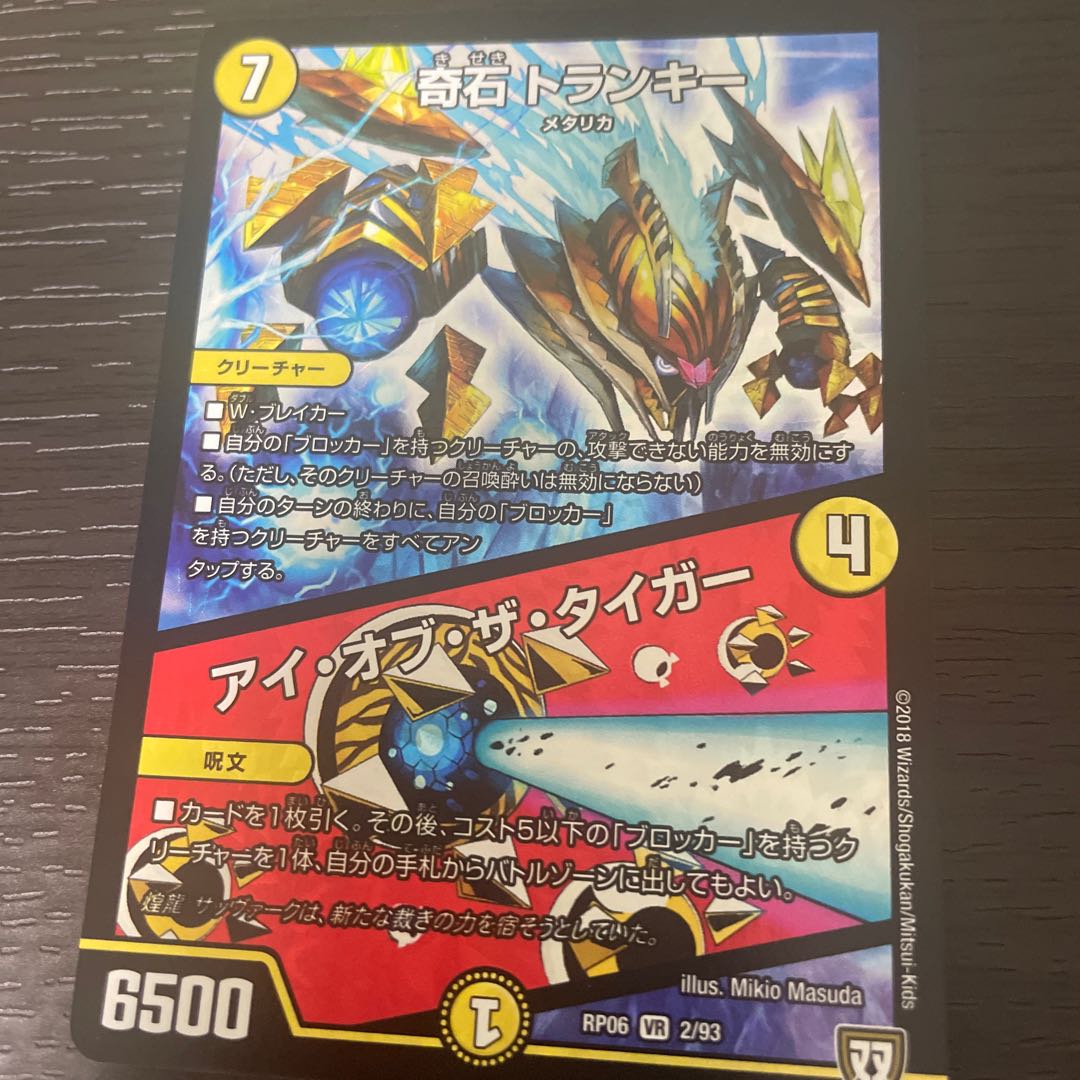 Odd Stone Trunky|Eye of the Tiger VR 2/93