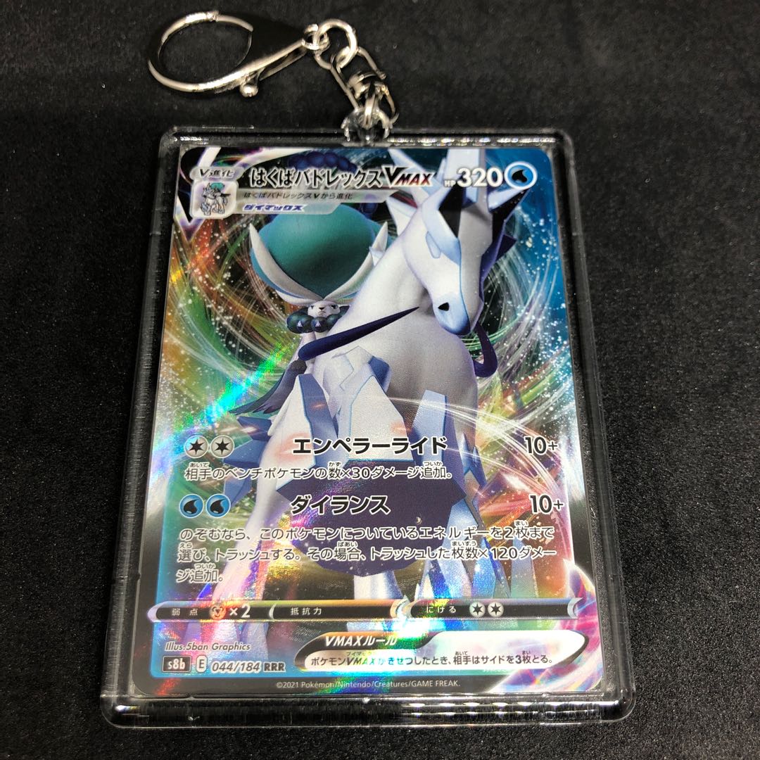 はくばバドレックスVMAX キーホルダー