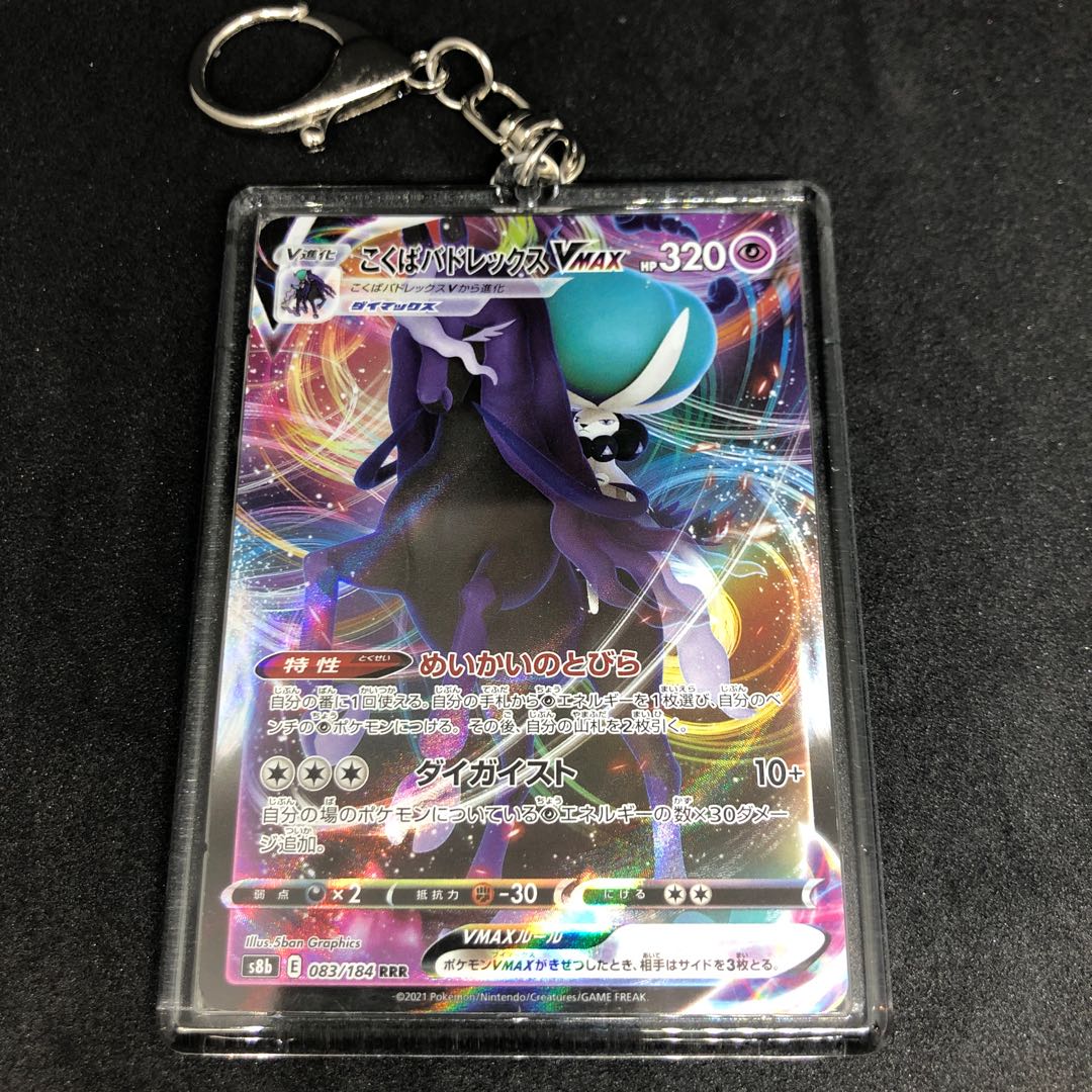 こくばバドレックスVMAX キーホルダー