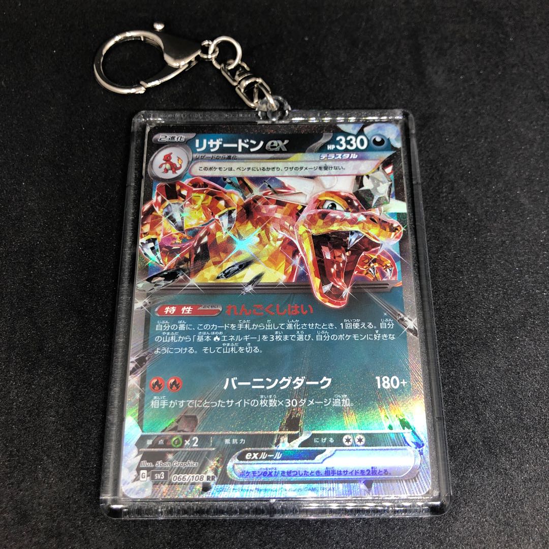 Charizardex key chain