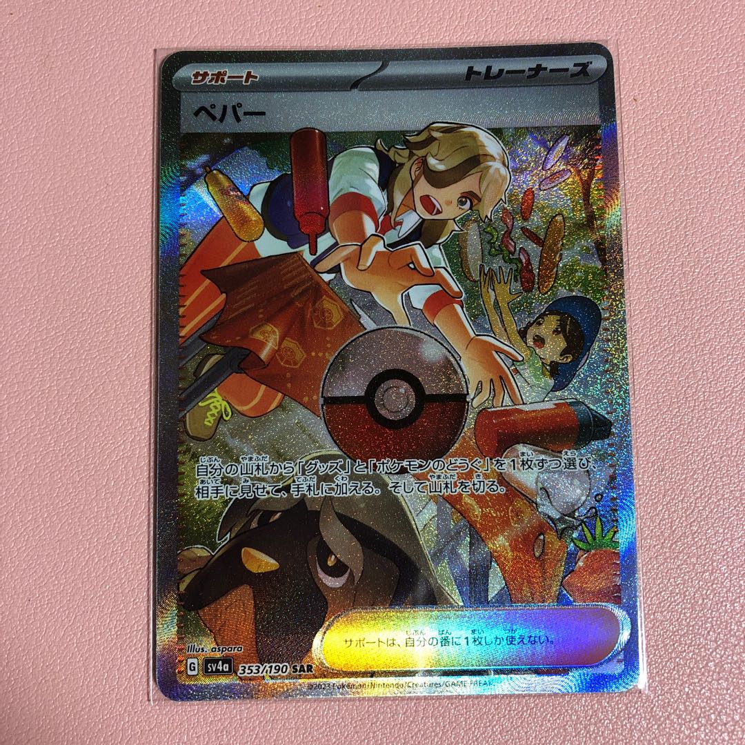 ポケモンカードゲーム『ペパー』セット ポケモンカードゲーム ペパー