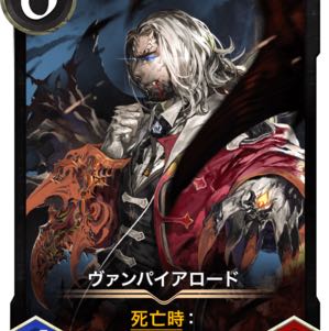 ヴァンパイア・ロード