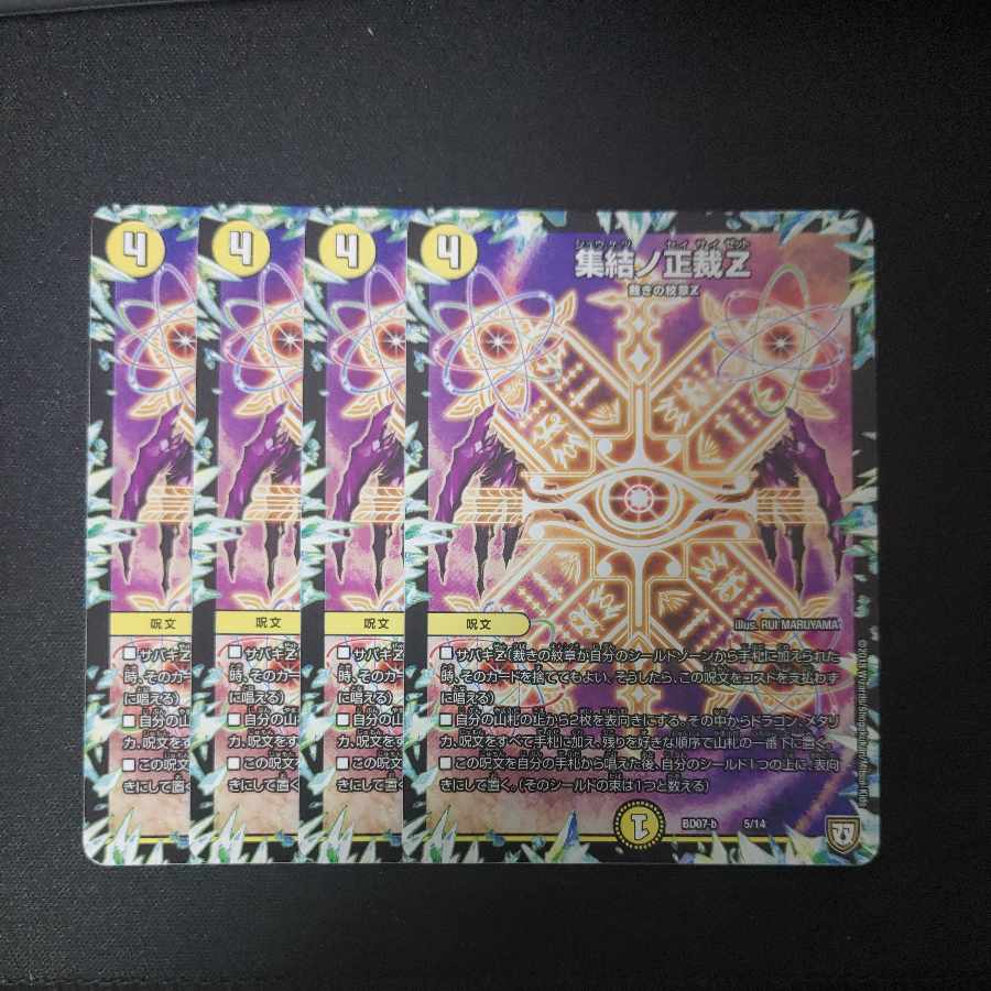 集結ノ正裁Z 5/14