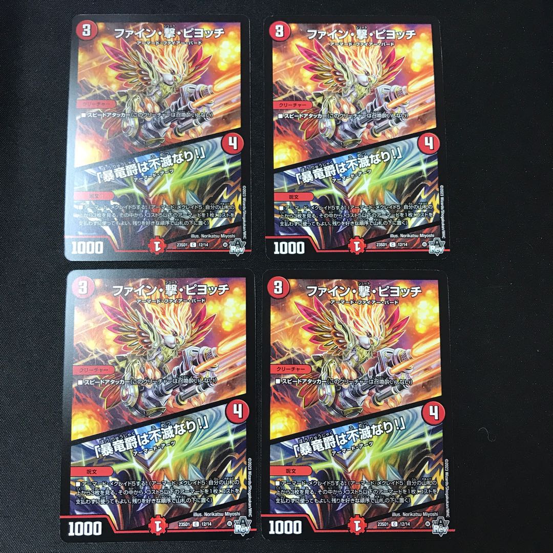 Fine, Shooting, and Piotch｜"The Dragon Baron is Indestructibility!" C 4 cards