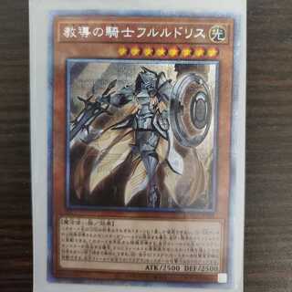 教導の騎士フルルドリス PSE