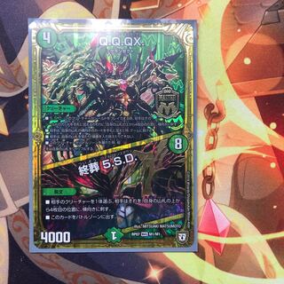 Q.Q.QX.｜終葬 5.S.D.