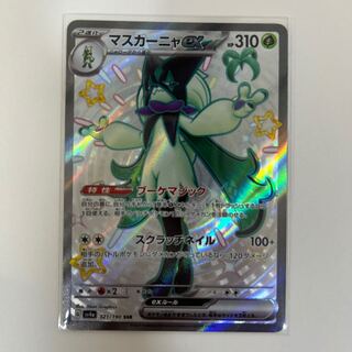 マスカーニャex SSR 321/190