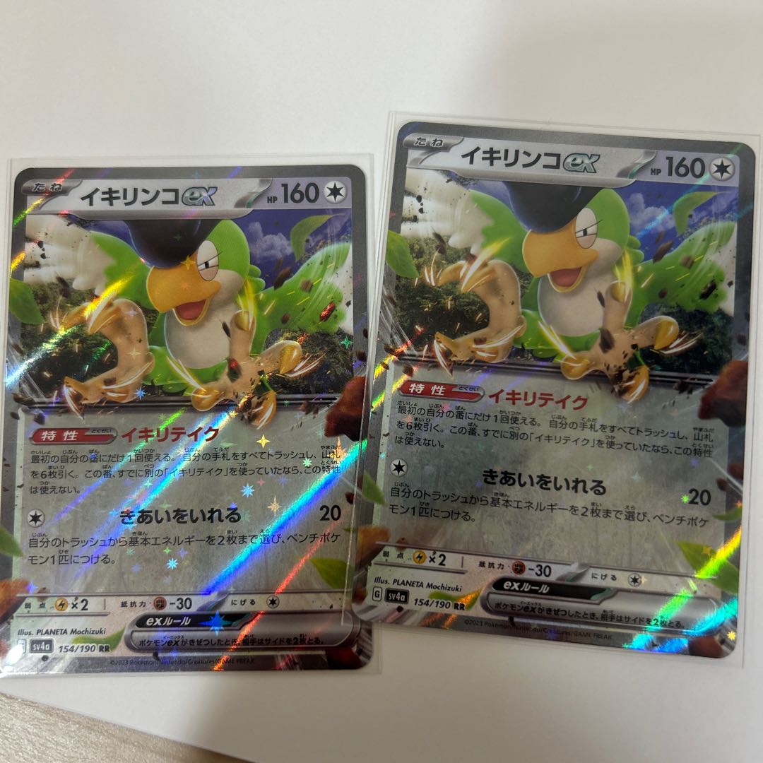 イキリンコex RR 154/190