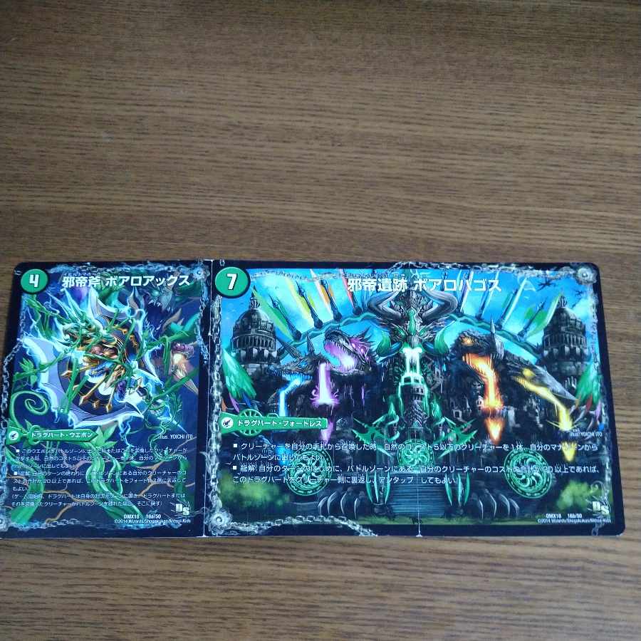 Evil emperor's axe Boaroaxe｜Evil emperor's ruins Boaropagos｜Wagging fangs Veloci Boaros 16a/50｜16b/50｜16c/50