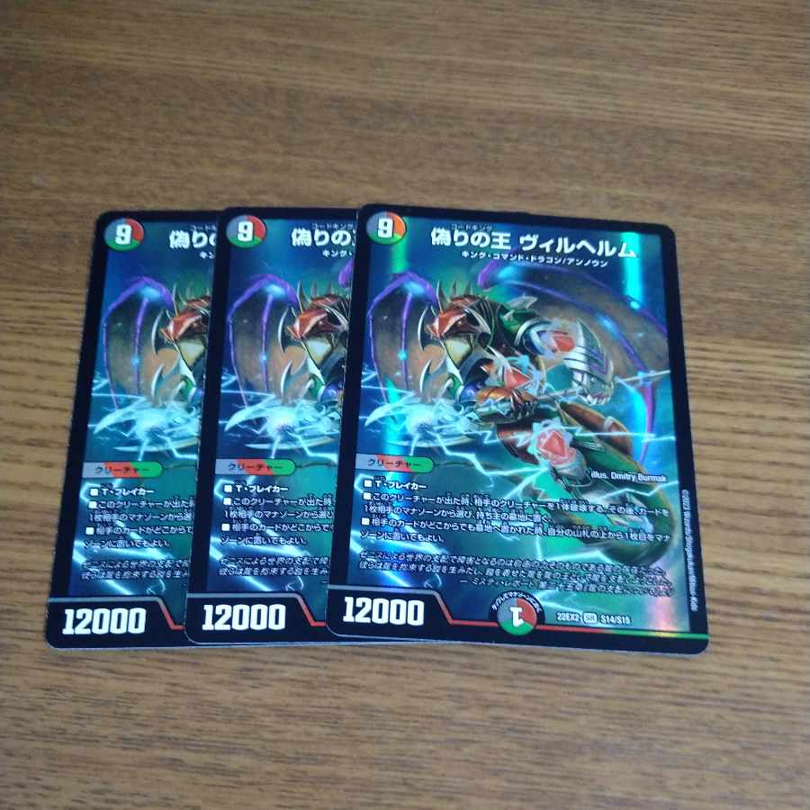 King of Jilt Wilhelm SR S14/S15