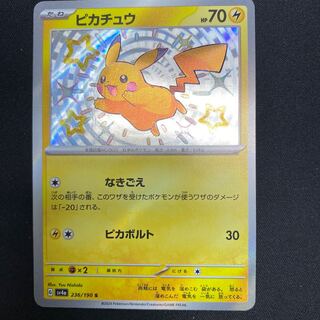 ピカチュウ S 236/190 1枚の通販 cardcollect（1989165810） | magi