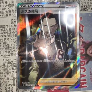 ボスの司令 SR ゆいと様専用