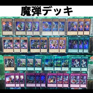 遊戯王 魔弾 デッキ