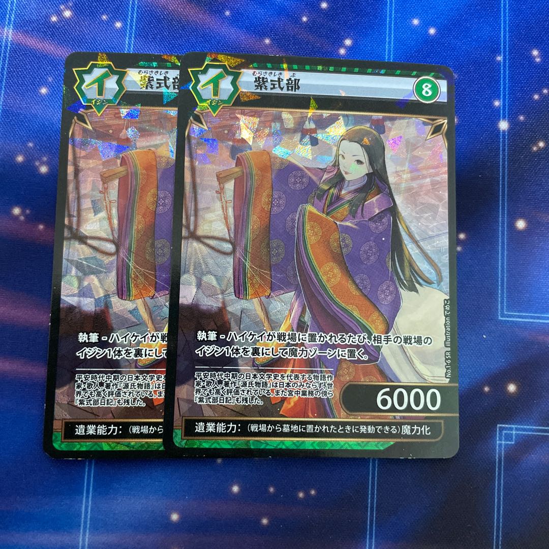 イジンデン　紫式部　2枚