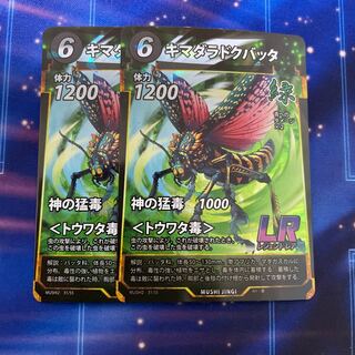 蟲神器　キマダラドクバッタ　2枚