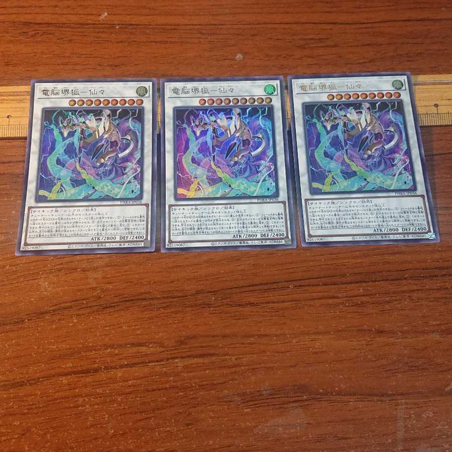 Dennou set 3 each of 3 kinds Dennou Sakai Kitsune - Senryu Dennou Sakai Feng - Houryu Dennou Sakai Ehime - Zuyu