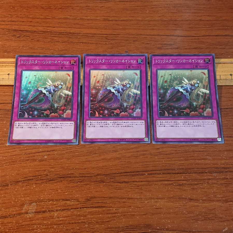 Trickstar Deck Parts Trickstar Lilybell Trickstar Lycoris Trickstar Reincarnation