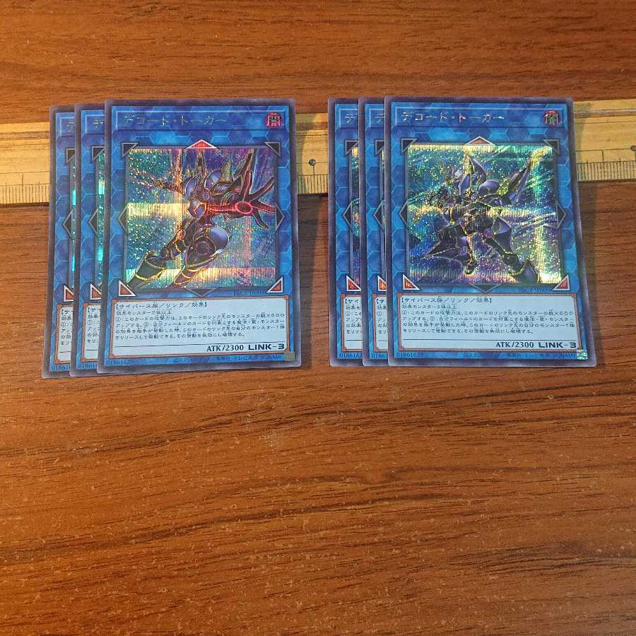 デコード・トーカー シークレットレア セット