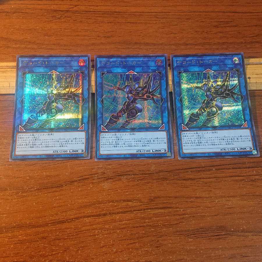 デコード・トーカー シークレットレア セット