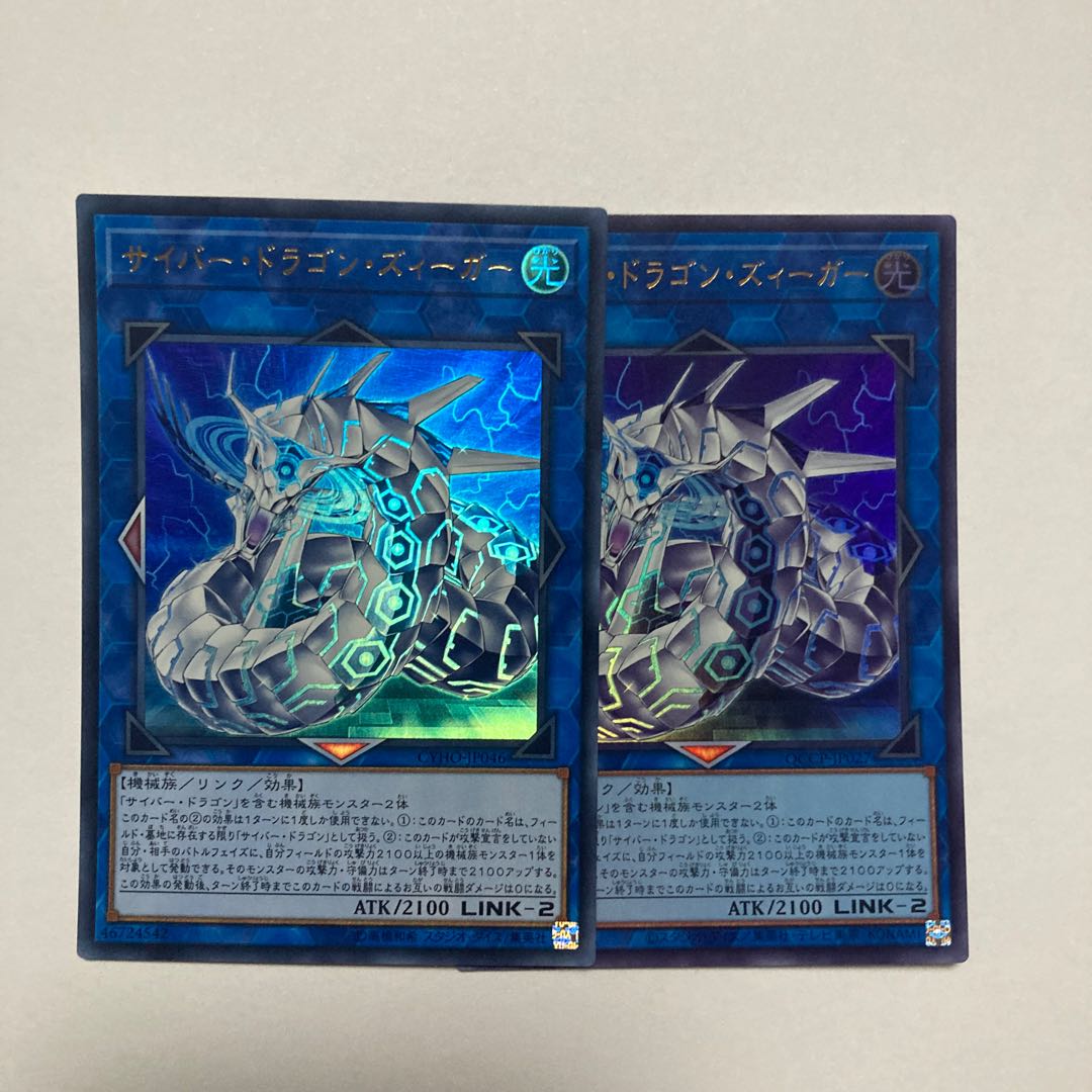 Cyber Dragon Sieger Ultra Rare JP046