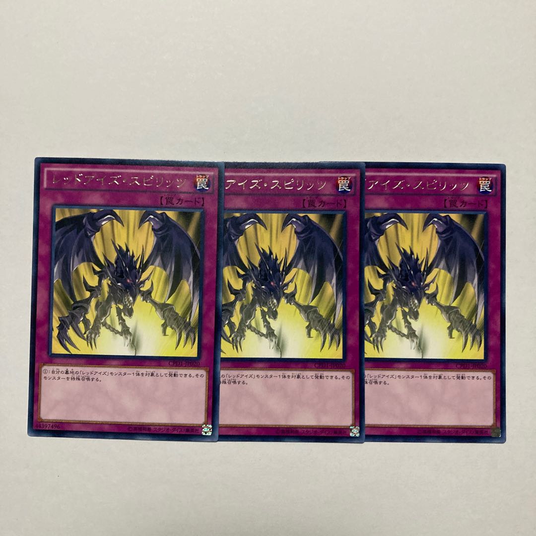 レッドアイズ・スピリッツ レア JP020