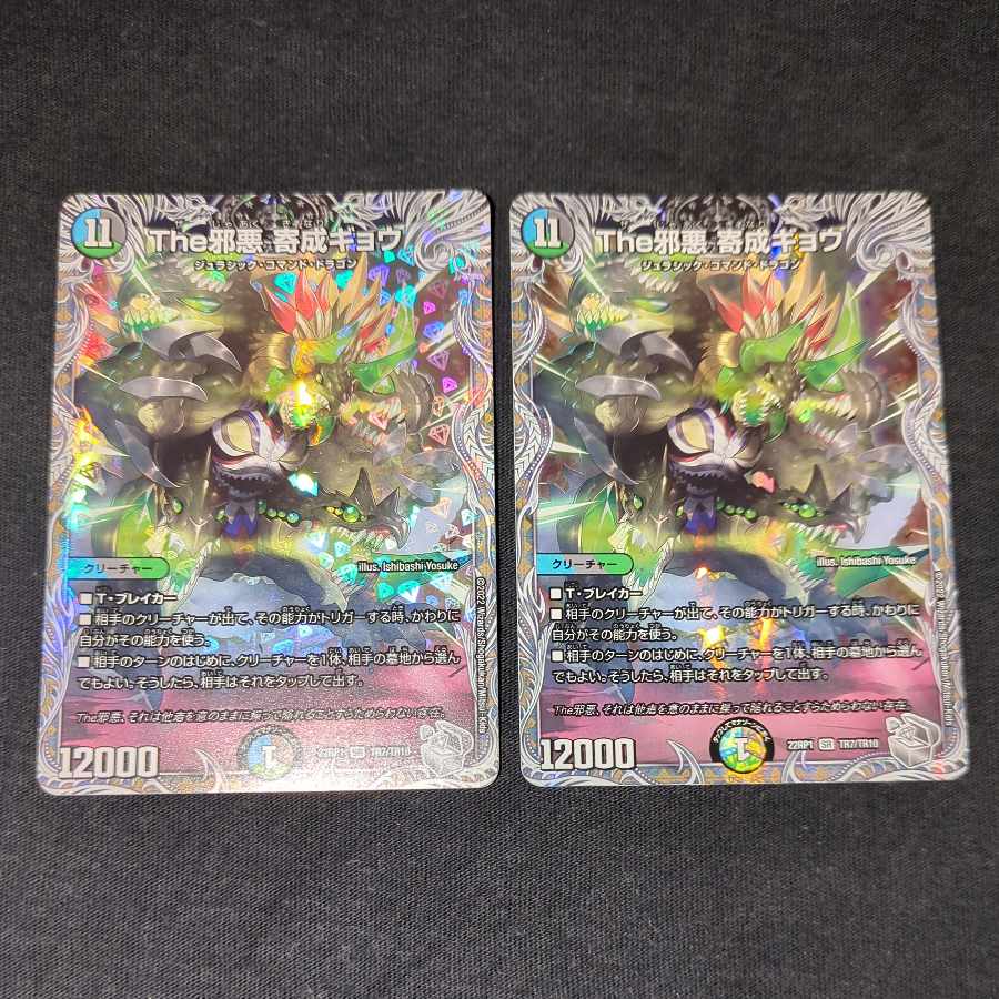 The Evil Darkness Yosei Gyo (Silver Treasure) SR TR7/TR10