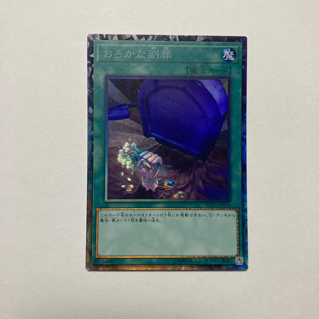 Foolish Burial Goods Collector's Rare JP039