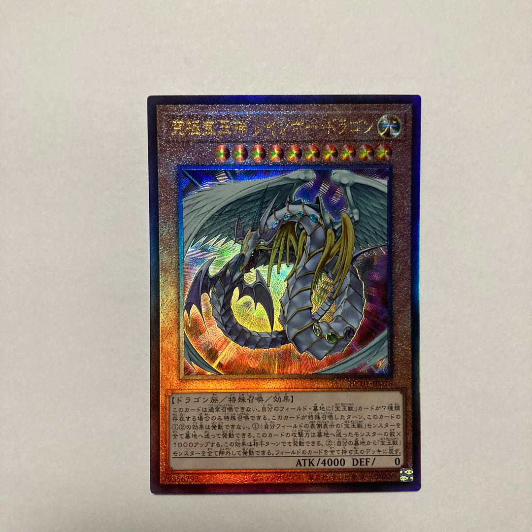 究極宝玉神 レインボー・ドラゴン アルティメットレア JP018