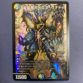 電磁魔天イエス・ザナドゥ