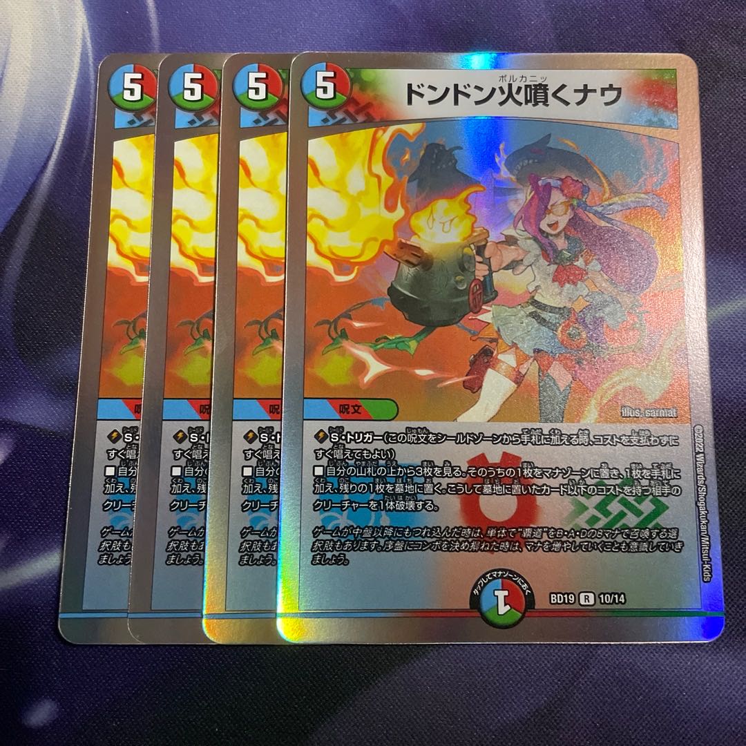 Don't Fire Spew Now R-foil 10/14 1枚