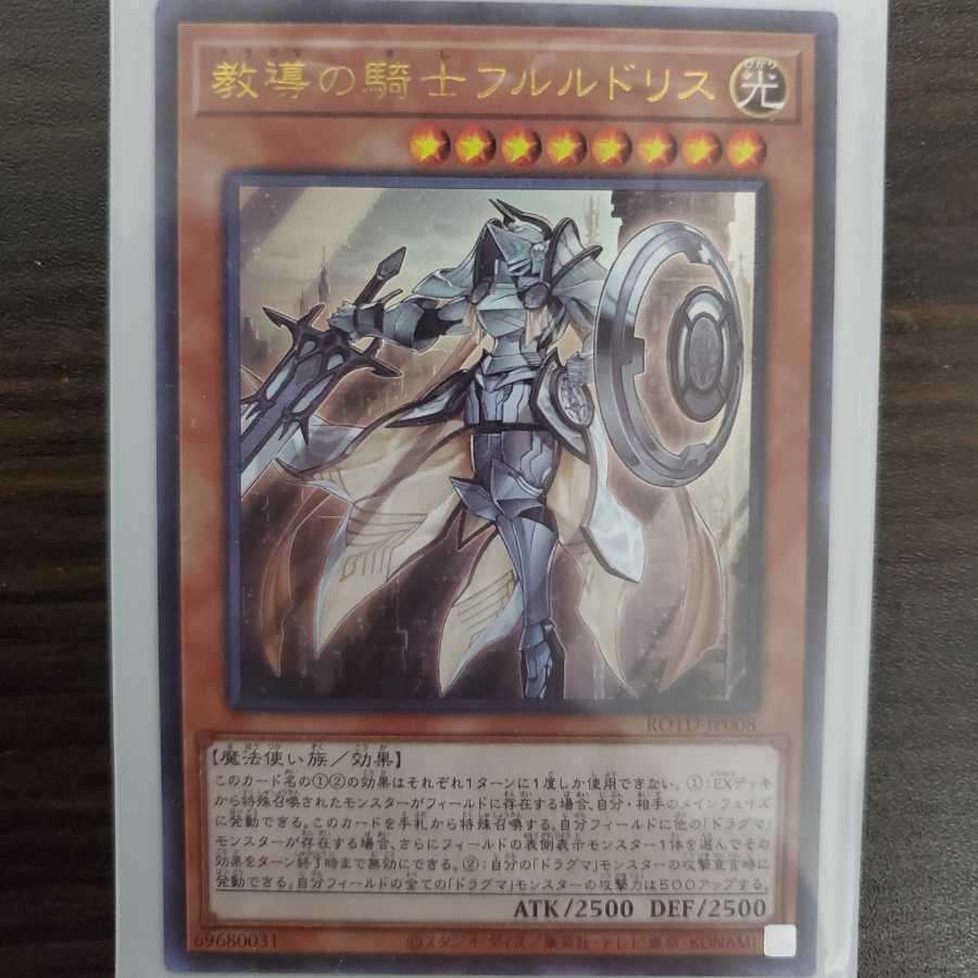 教導の騎士フルルドリス UR