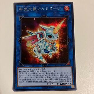 転生炎獣アルミラージ シークレット」の激安通販 | magi